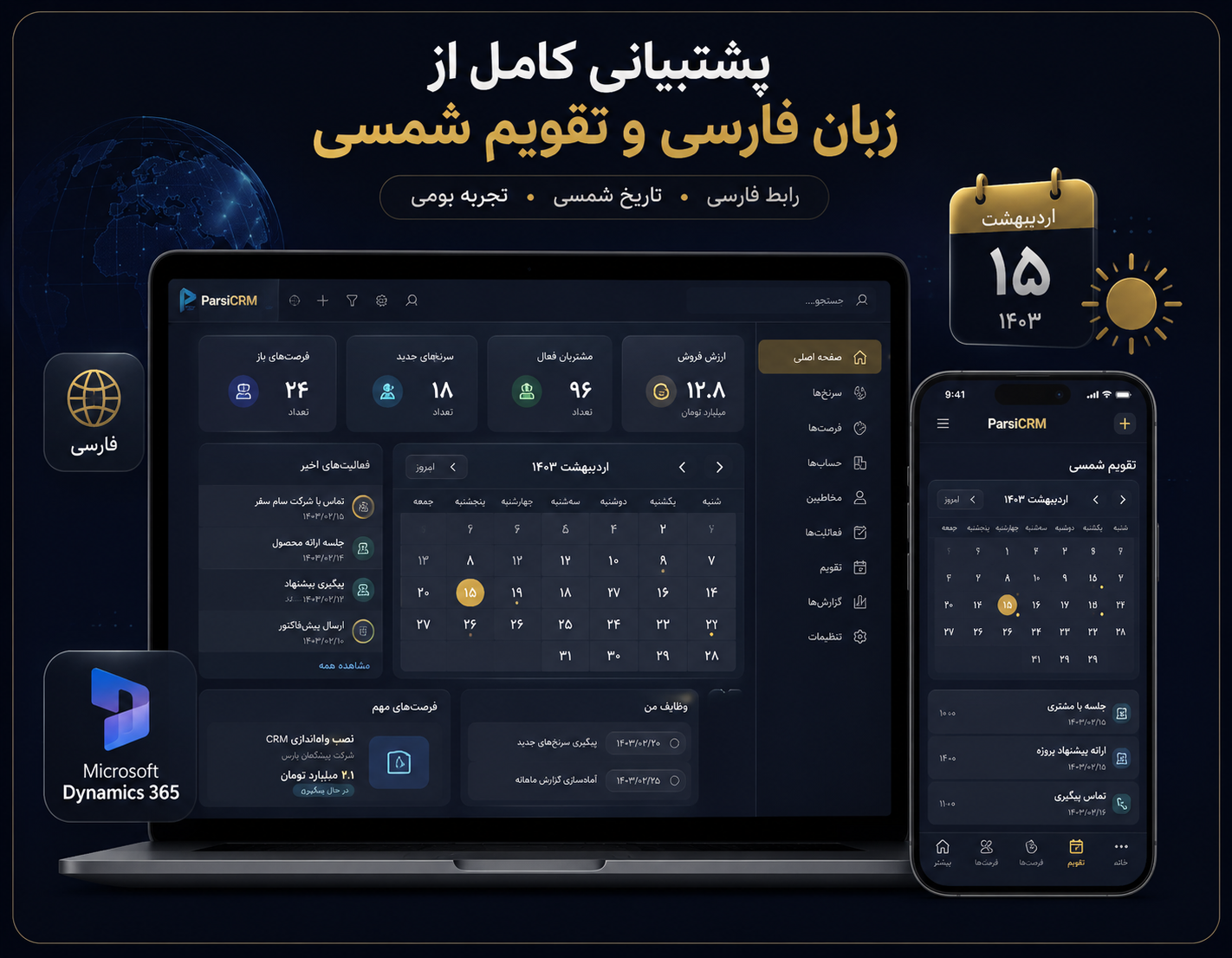 اینفوگرافیک ParsiCRM